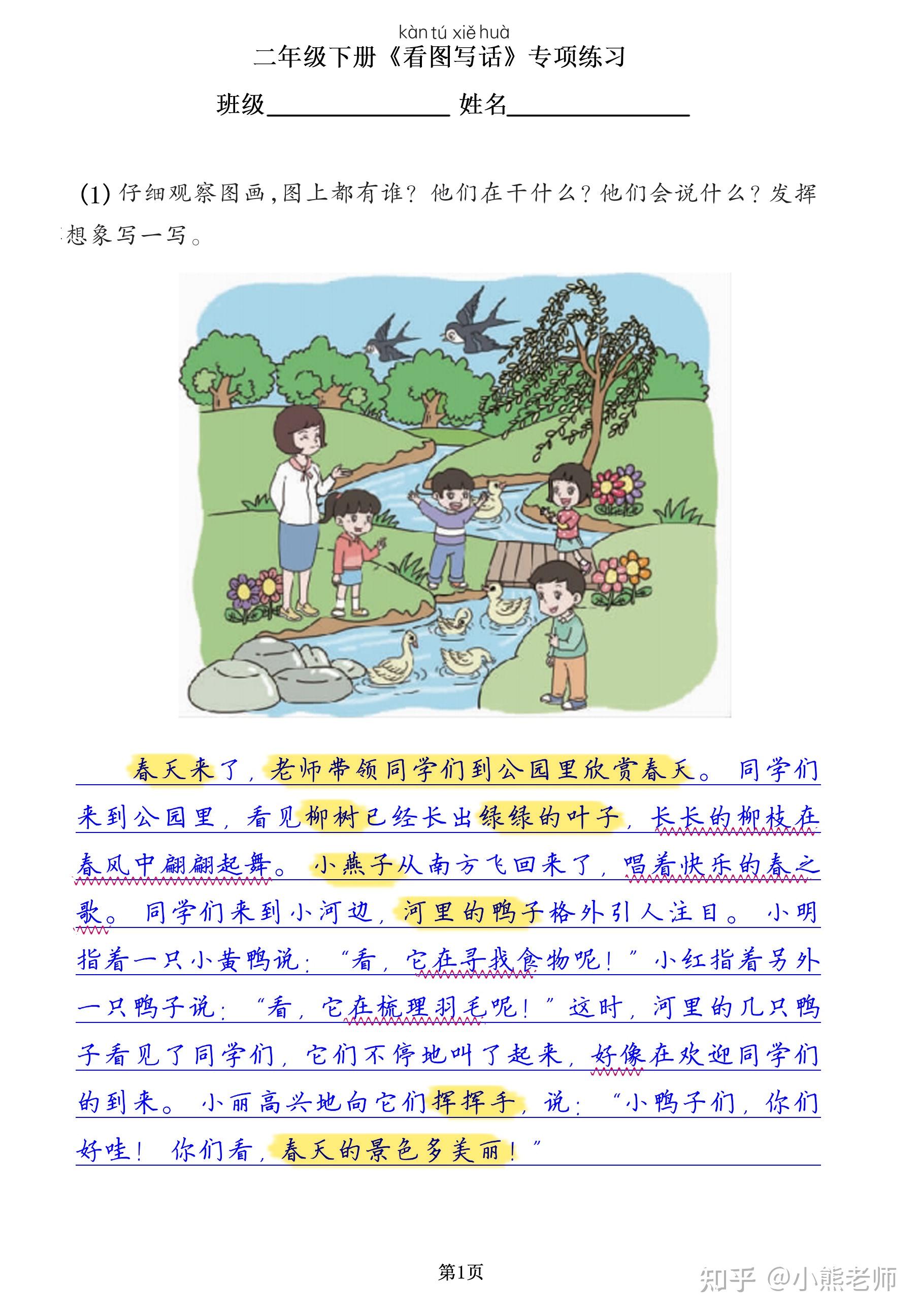 二年级下册语文《看图写话》专项练习卷（有答案） - 知乎