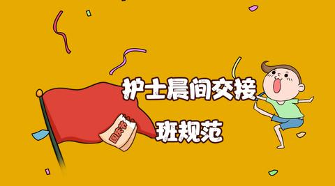 如何规范化的进行晨会交接班呢?