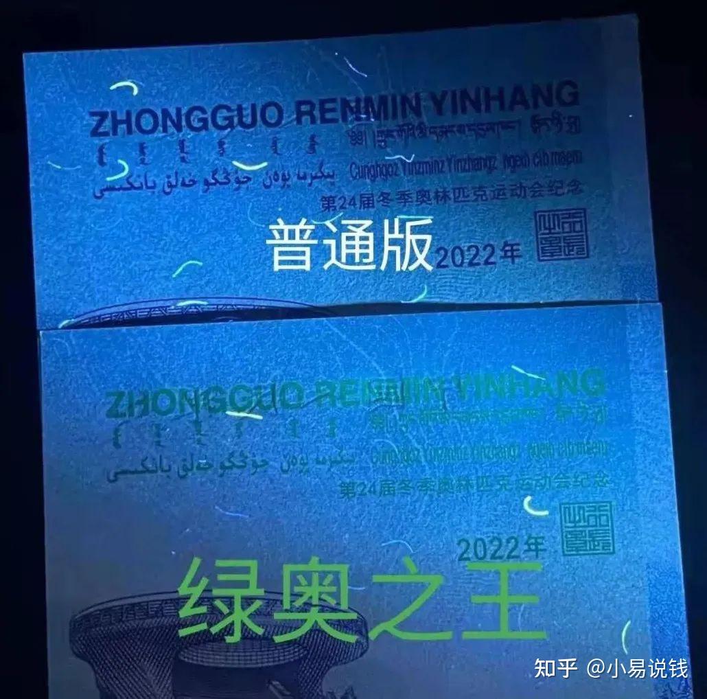 确认这种冬奥钞是人为造假还有2枚纪念币即将发行