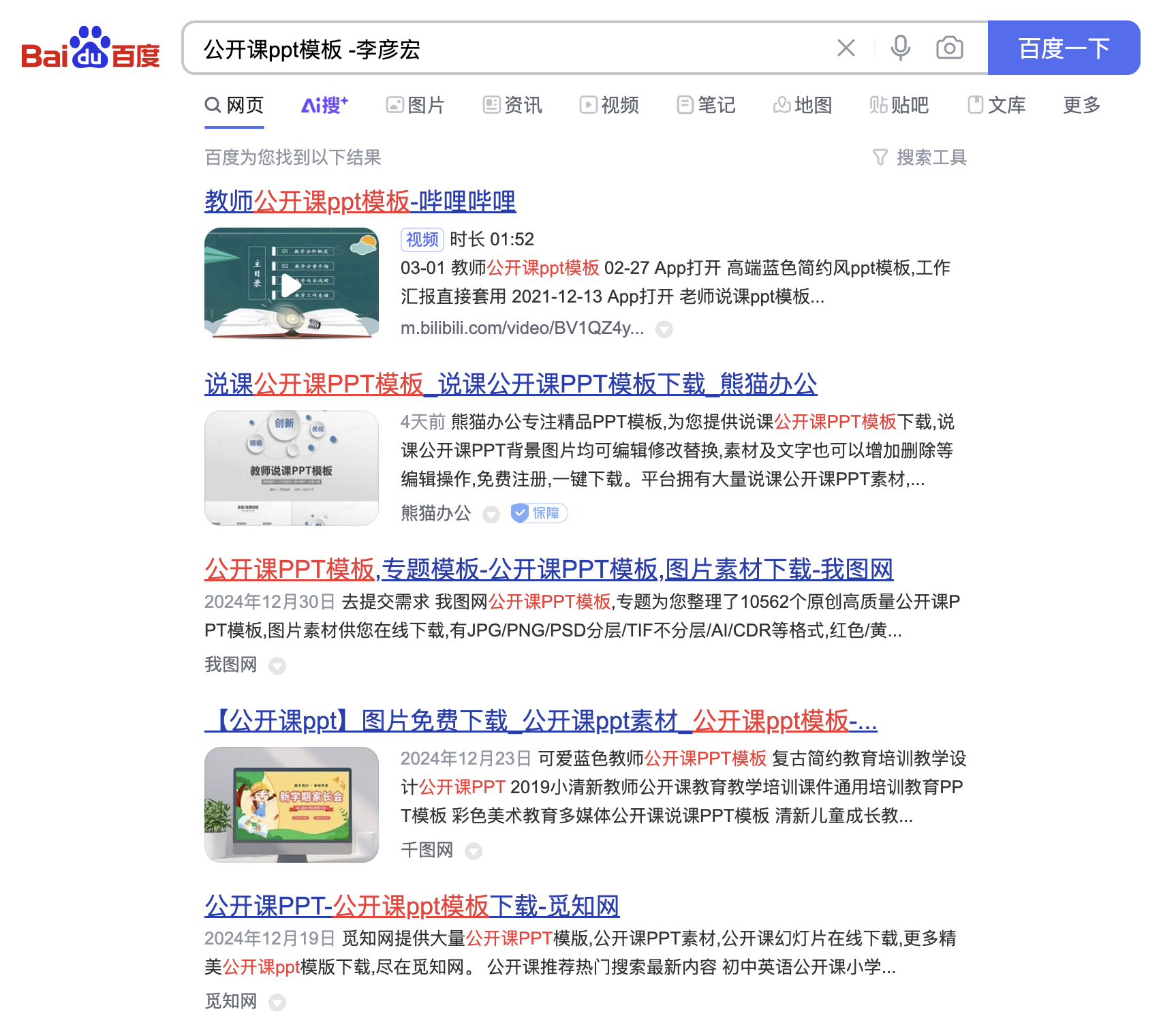 如何看待百度搜索关键词增加 -robin或者 -李彦宏，就出现无广告正常内容？  第2张