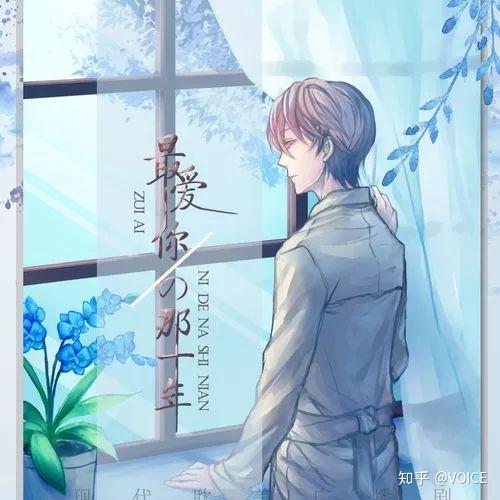 voice最爱你的那十年推文