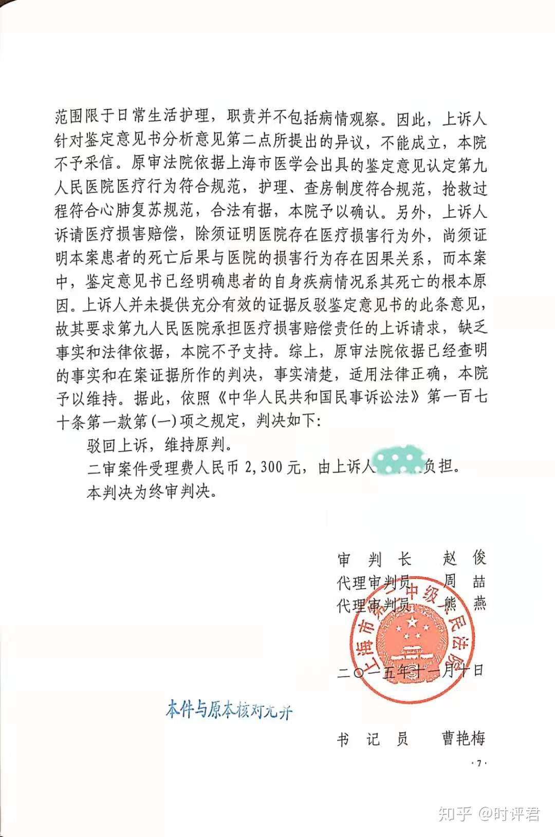 医疗过错诉讼
