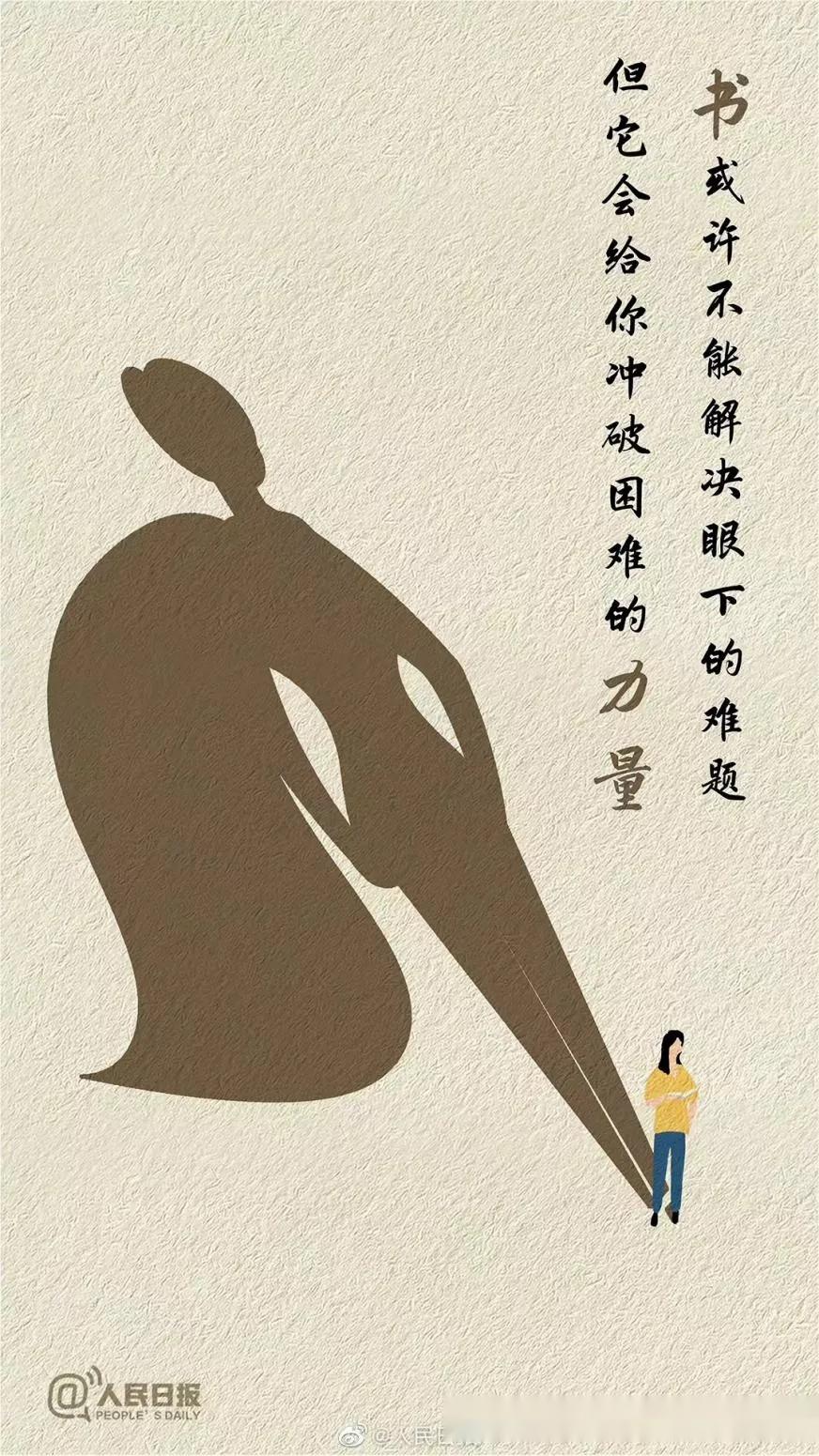 人民日报:为什么要多读书?这是我见过最好的答案。 - 知乎