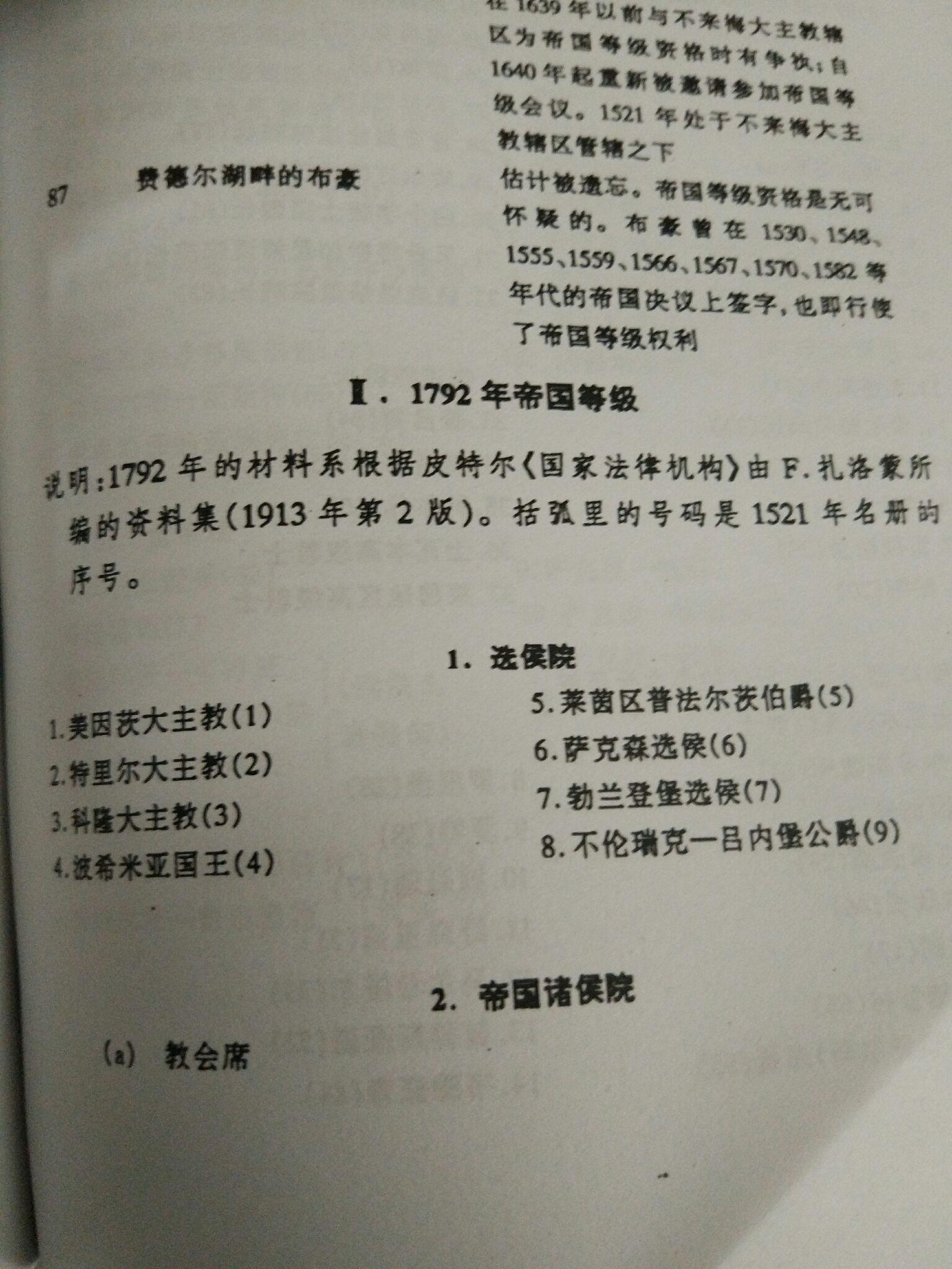 神圣罗马帝国存在期间,「普鲁士国王」是否算