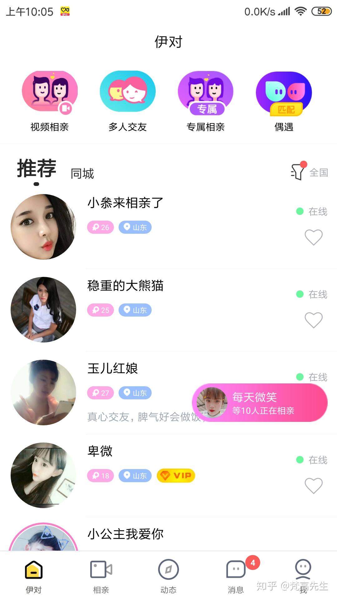 仿伊對同城相親交友app開發軟件特色及應用場景