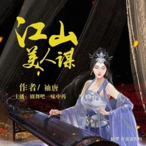 江山美人谋讲的什么江山美人谋简介