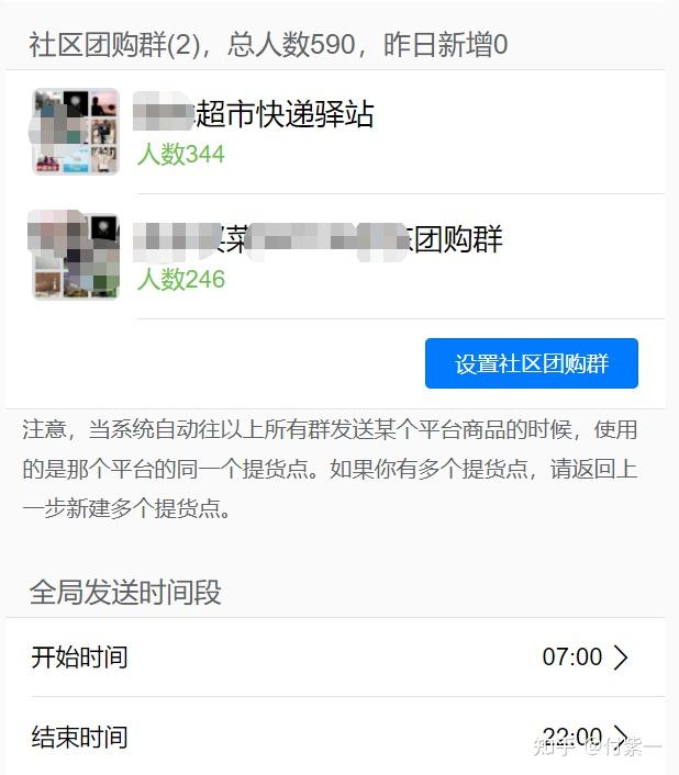 社区团购招募团长技巧如何快速发展社区团购业务