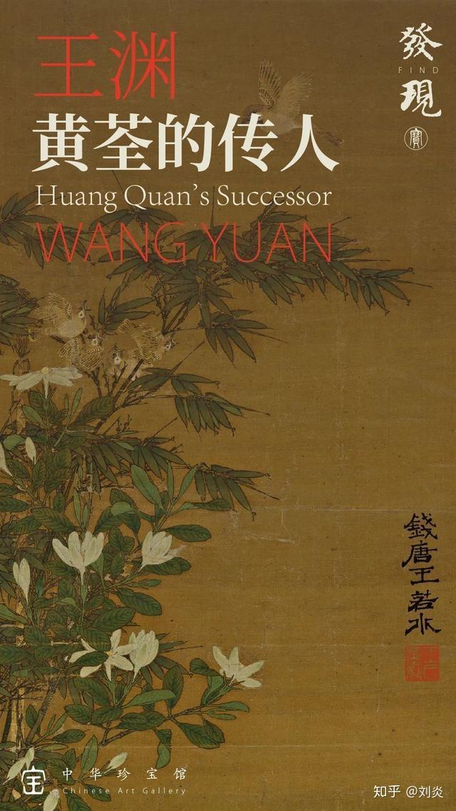 王渊·元代的黄荃 - 知乎