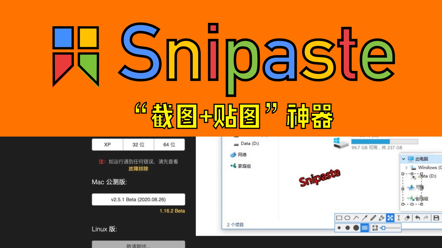 截图贴图神器snipaste常用技巧总结及设置推荐mac251beta版