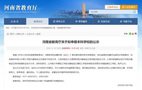 河南 4 所高校拟申报本科学校，更名为大学，例如「中原工学院」改为「河南电子科技大学」，如何评价？