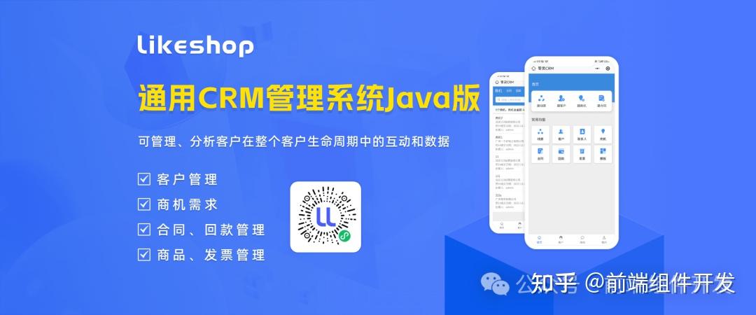 "likeshop"通用CRM管理系统：打造中小企业数字化转型的利器 - 知乎