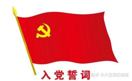 什么样的大学生可以入党 v2-0cd17b9588a39a1bfada290026ee5b9b_r.jpg