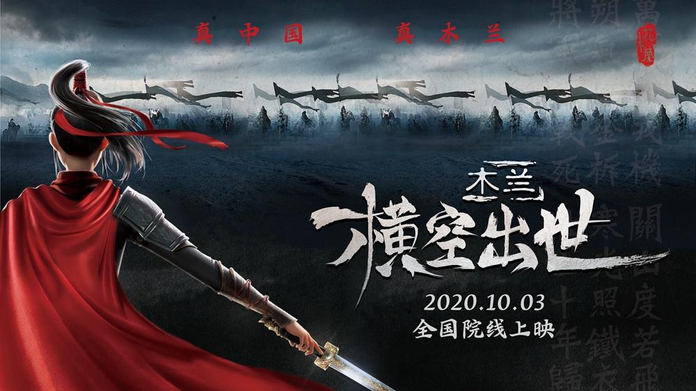 木兰横空出世中华美学处处见这才是花木兰该有的样子