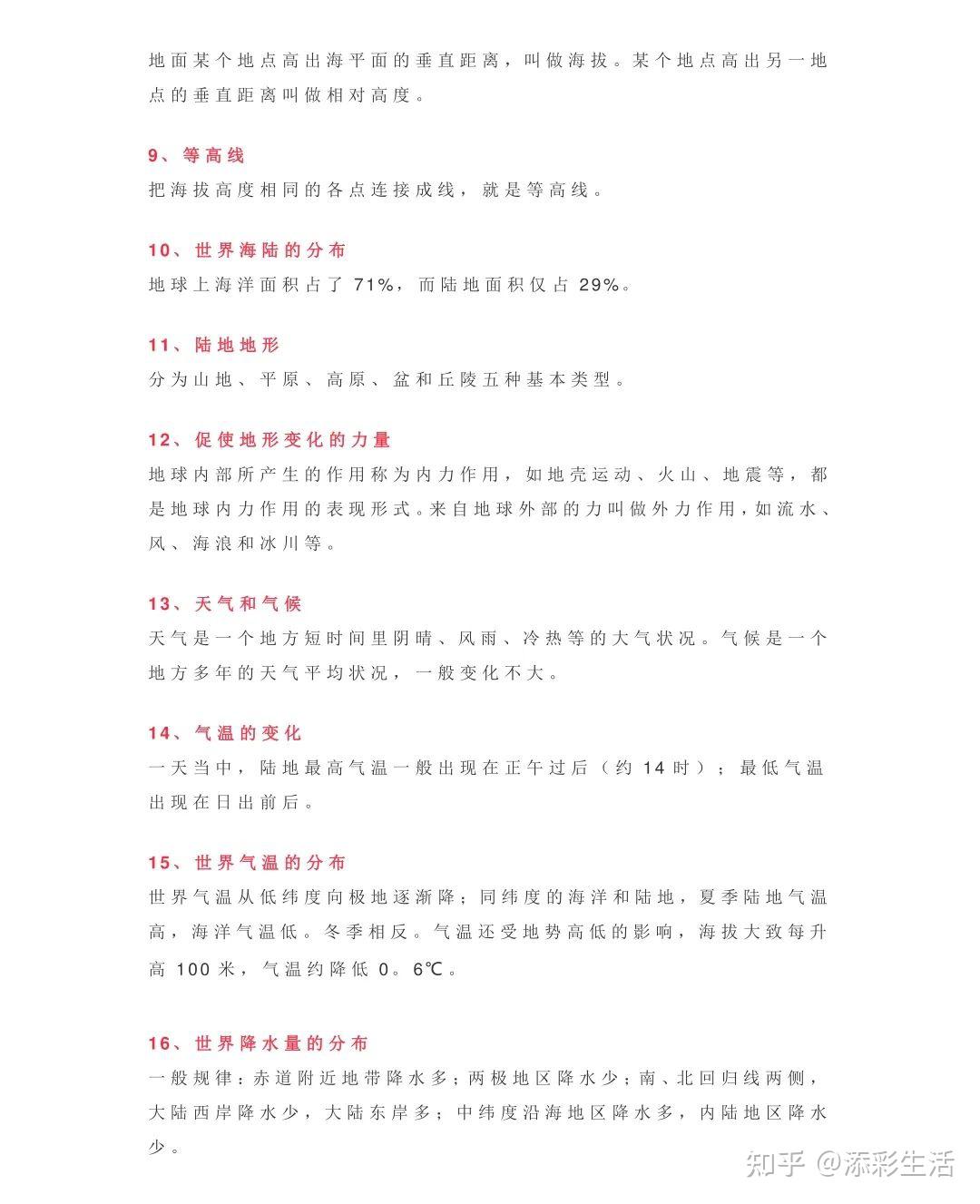 地理会考初中简答题攻略:万能答题模板解析(收藏) - 知乎