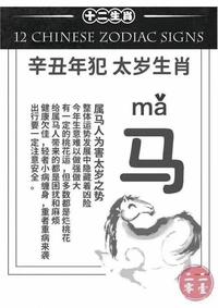 生肖马连续两年犯太岁,属马人2021年害太岁要怎样做,属羊人2021年运势