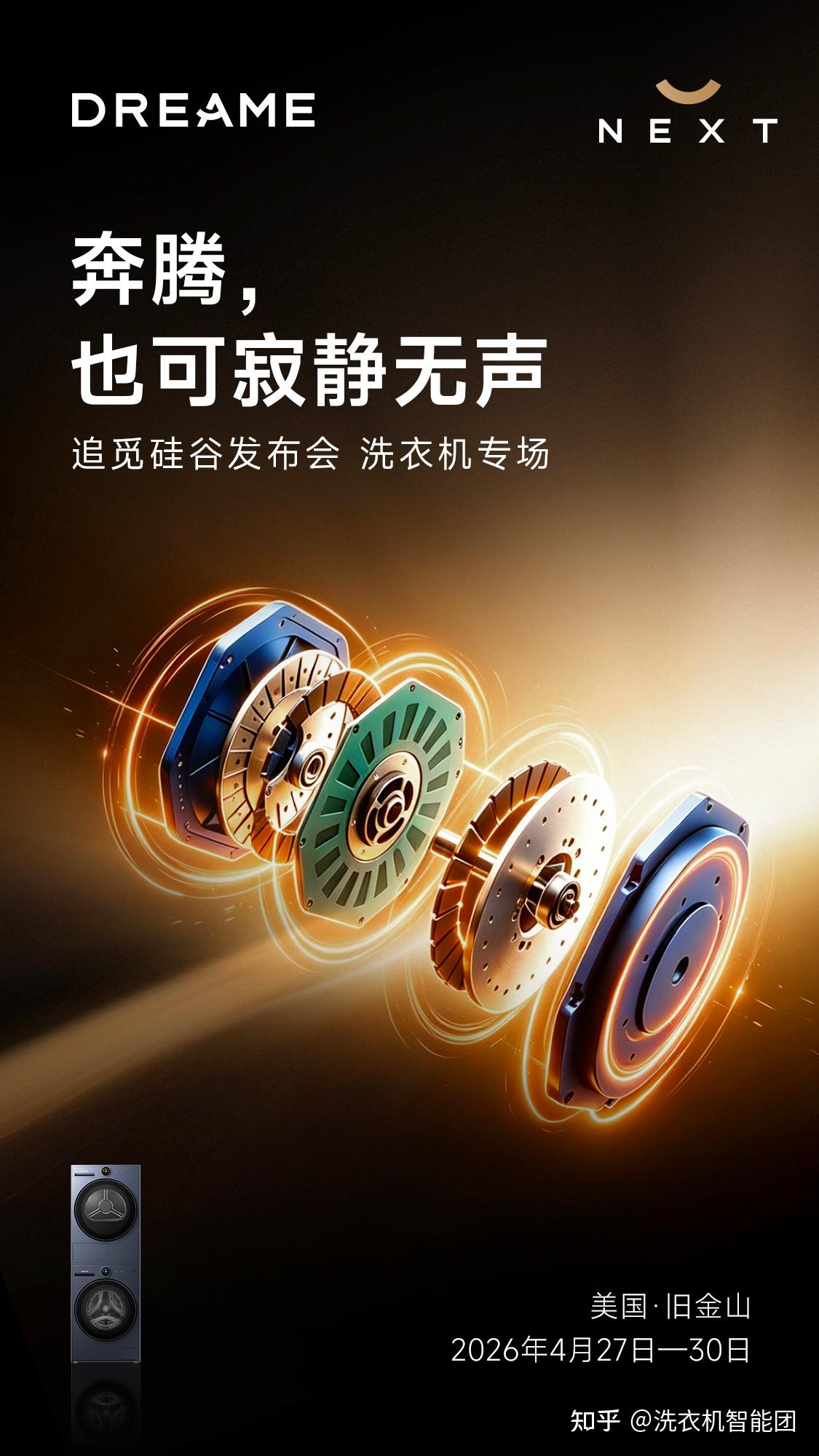 追觅洗衣机关键一棋:北美硅谷,即将见证全球洗护棋局成型