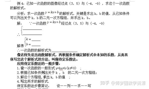 初中待定系数法 换元法公式 待定系数法的步骤四步