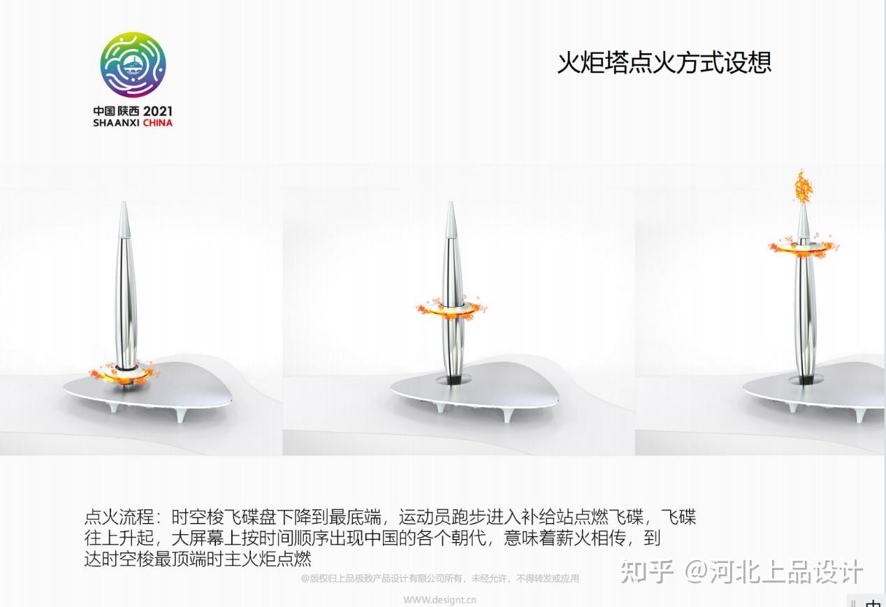 第十四届全运会陕西开幕上品设计参与火炬塔设计