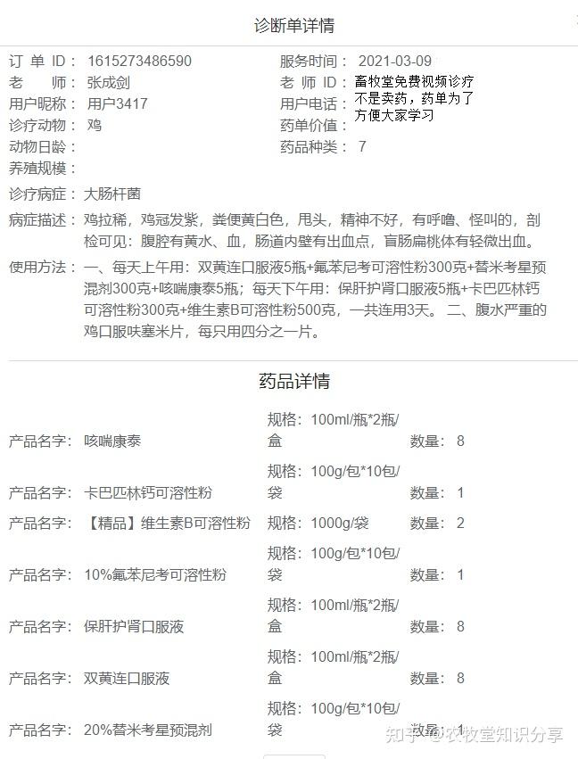 治疗鸡肠杆菌的药物有很多,如链霉素,土霉素,卡那霉素,氯霉素等,但