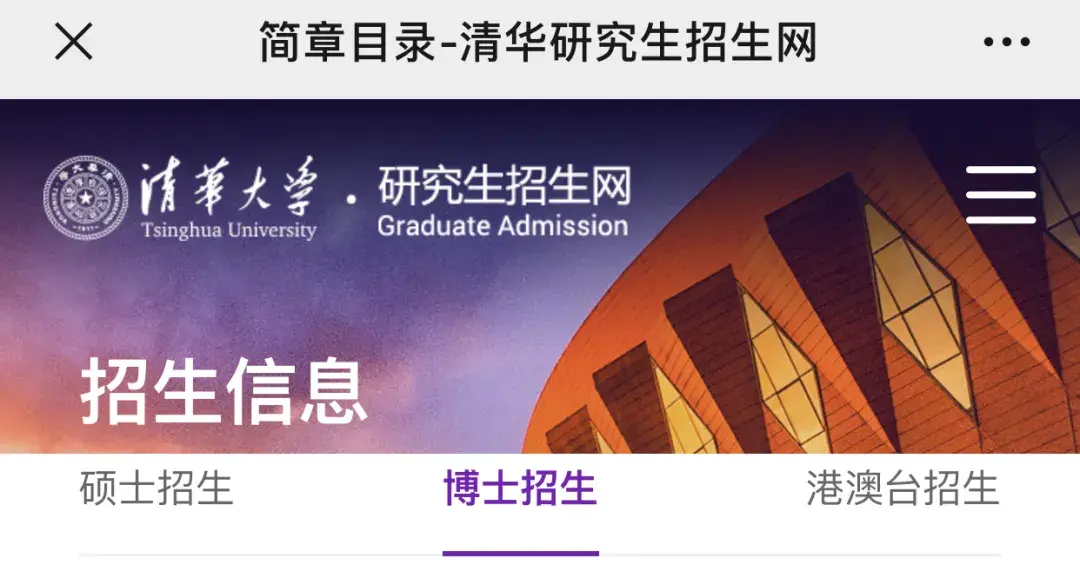 清华大学2025年非全在职博士秋季招生通知，3年制，8万一年，招生295人 - 知乎