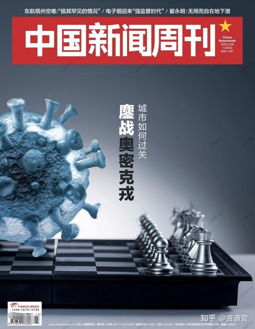 中国新闻周刊电子版订阅2022合集更新第10/11期 - 知乎