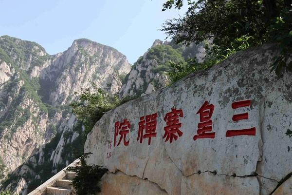 嵩山的记忆：三皇寨、少林寺、观星台 - 知乎