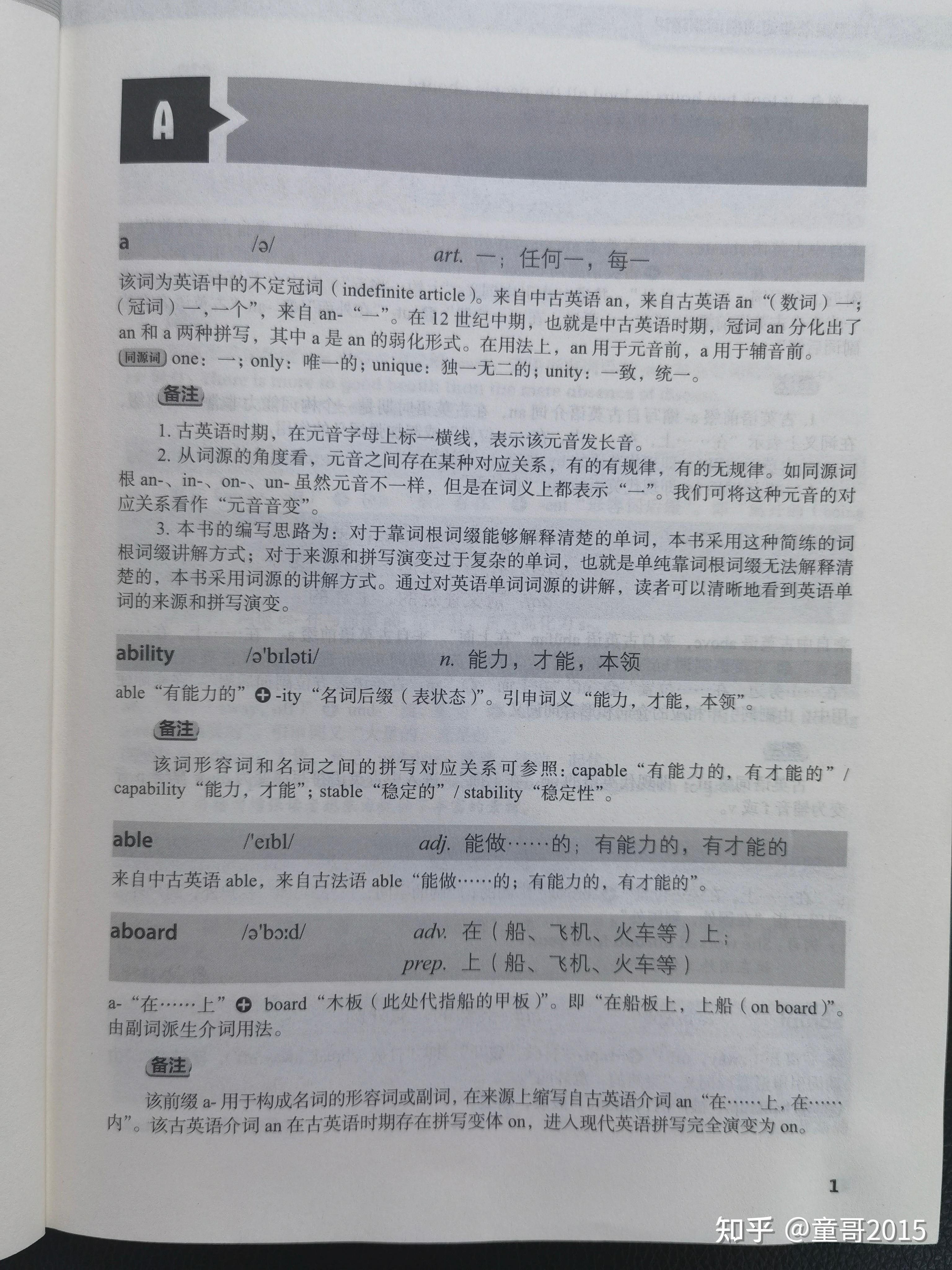 一本按A-Z的字母顺序挨个讲解英语词根词缀词源的单词书 - 知乎