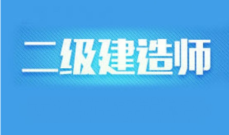 2019福建二建什麼時候考試?