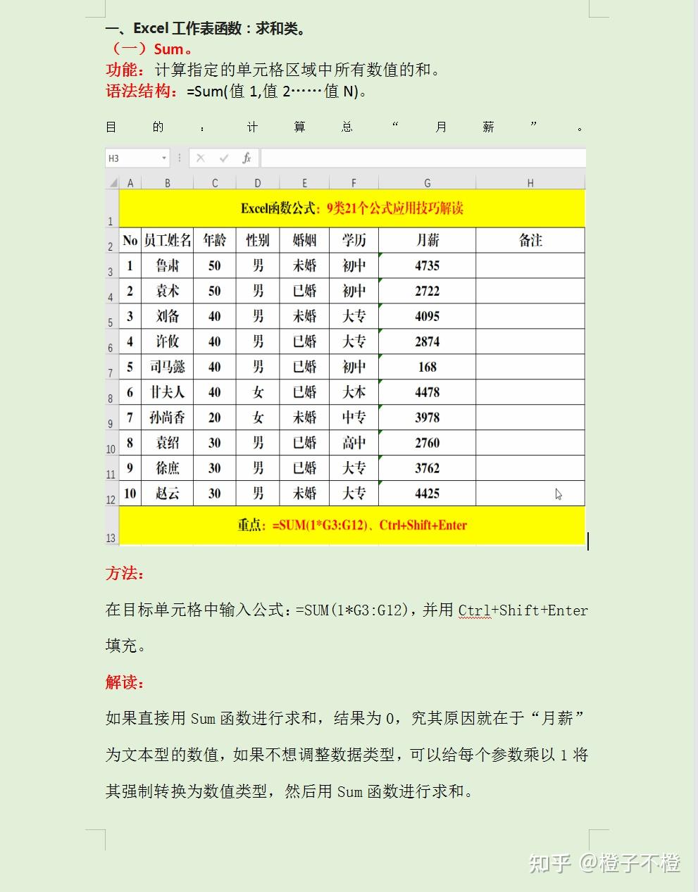 134个财务常用Excel技巧及动画教程,小白也能变大神,活学活用插图8 134个财务常用Excel技巧及动画教程,小白也能变大神,活学活用插图8
