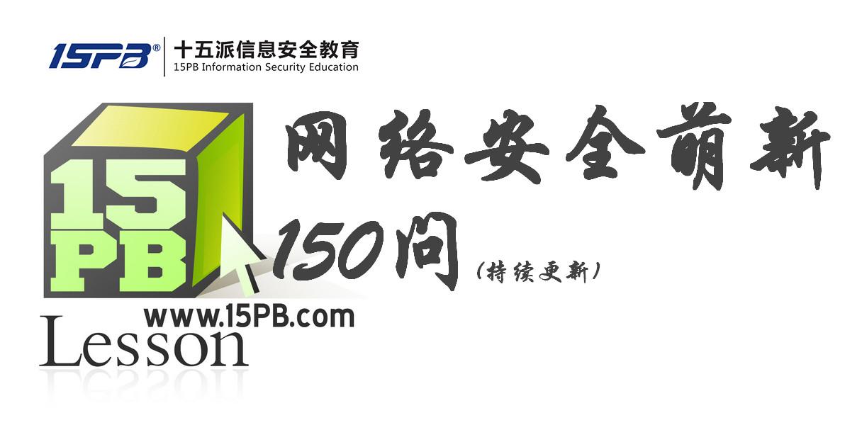 网络安全 信息安全萌新若干问题 12 27更新 知乎