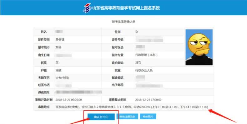 自考山東自學考試報名照片要求及在線照片審核處理教程