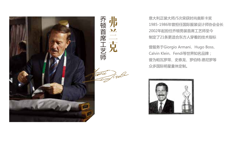 【品牌介绍】乔顿男装
