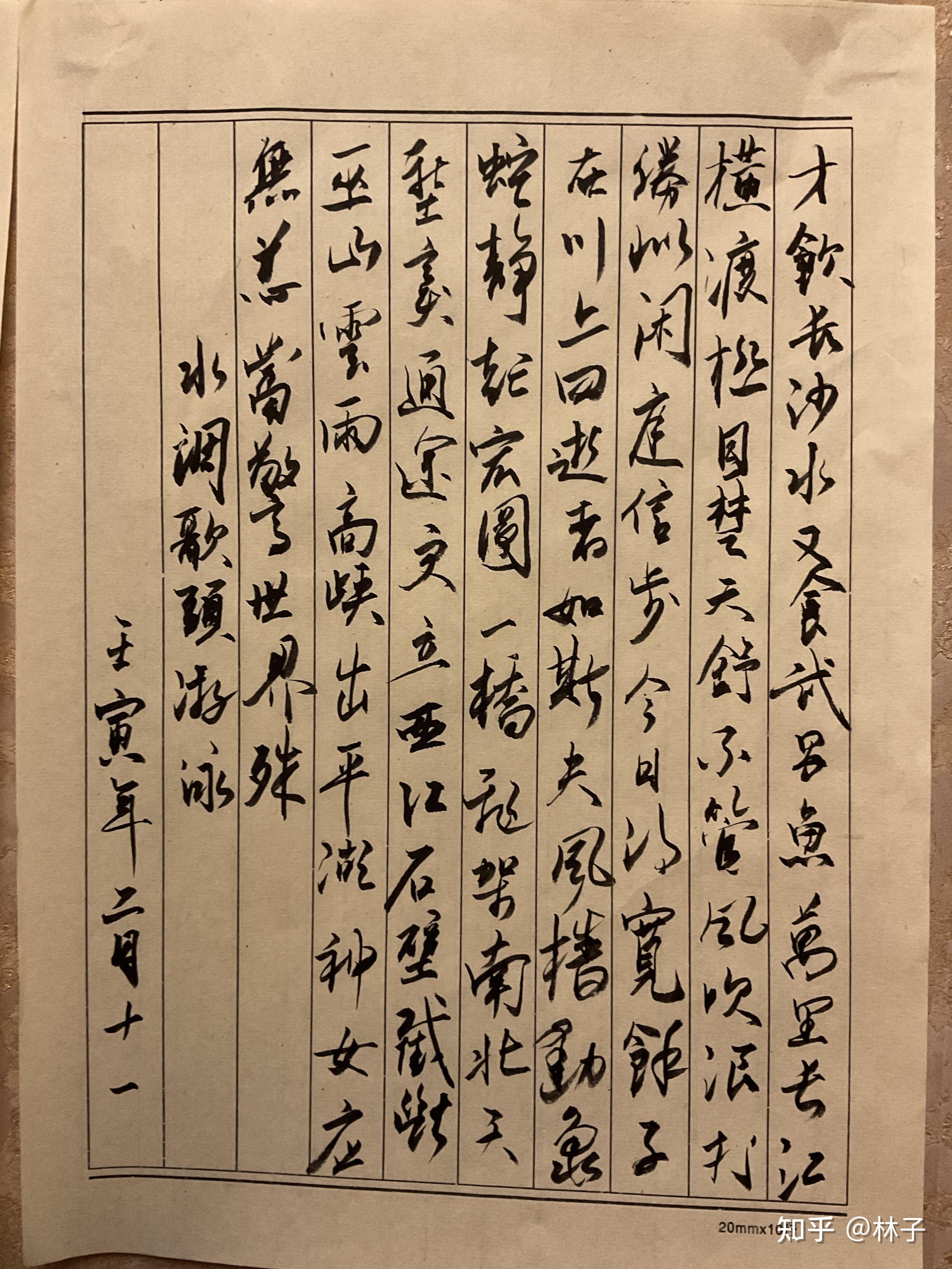 书法笔记 - 知乎