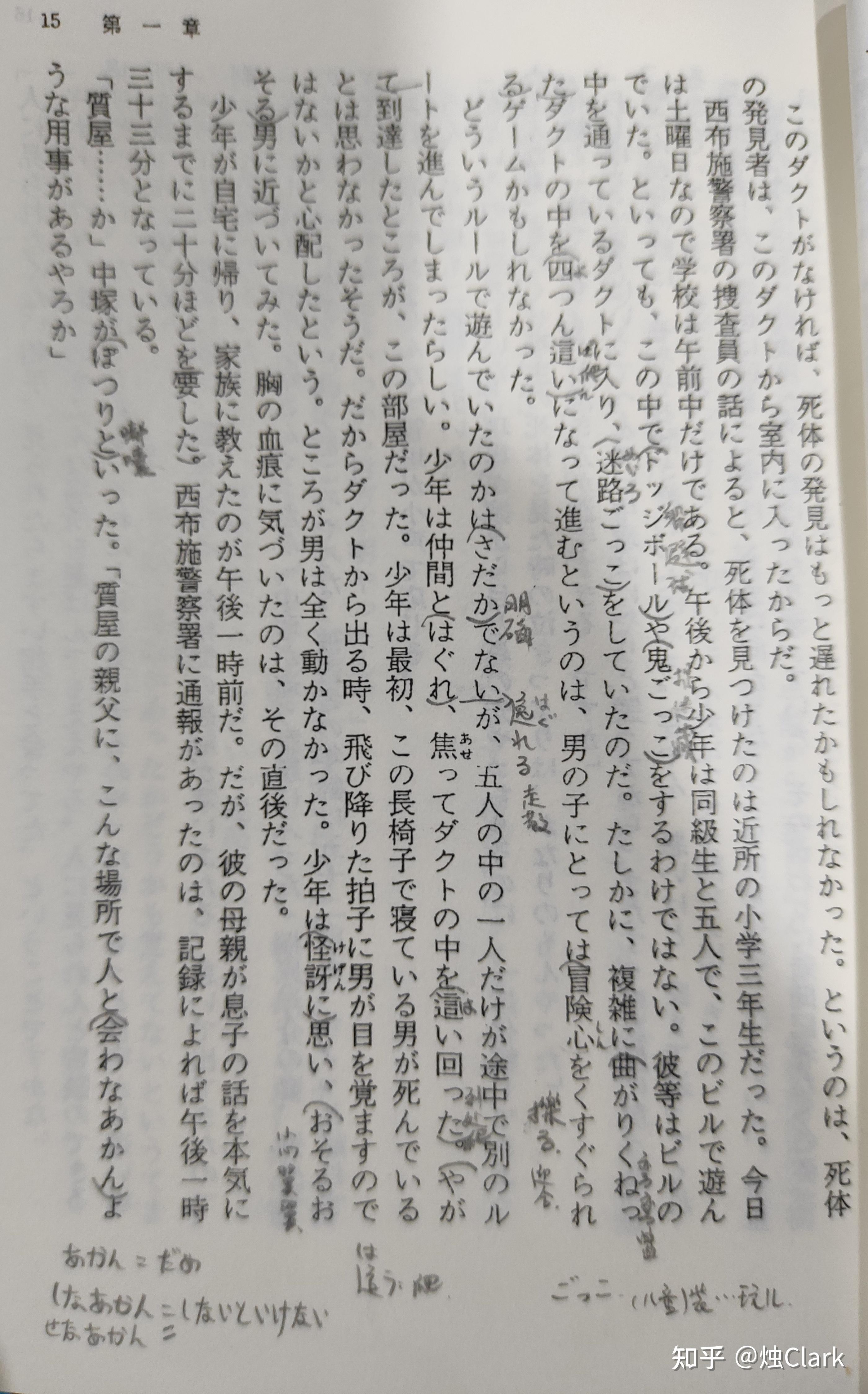 白夜行第一章第十一页