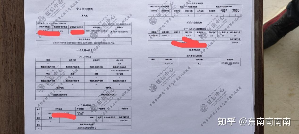 最全个人征信报告解析