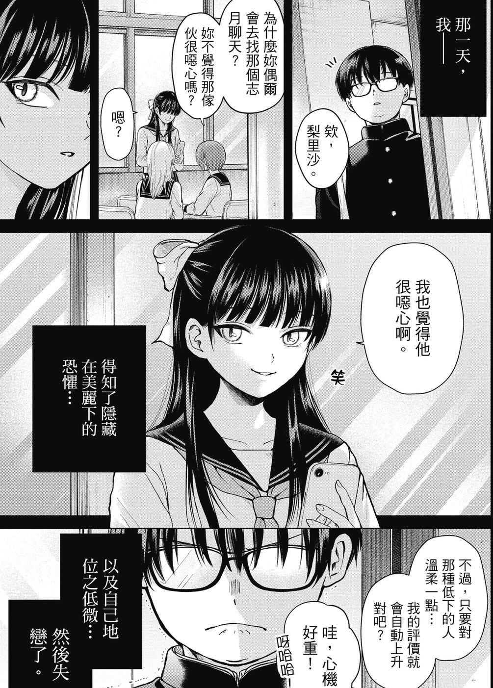 学校第一可爱的JK是社恐，为改变自己而向男主求助，结果却一不小心发展