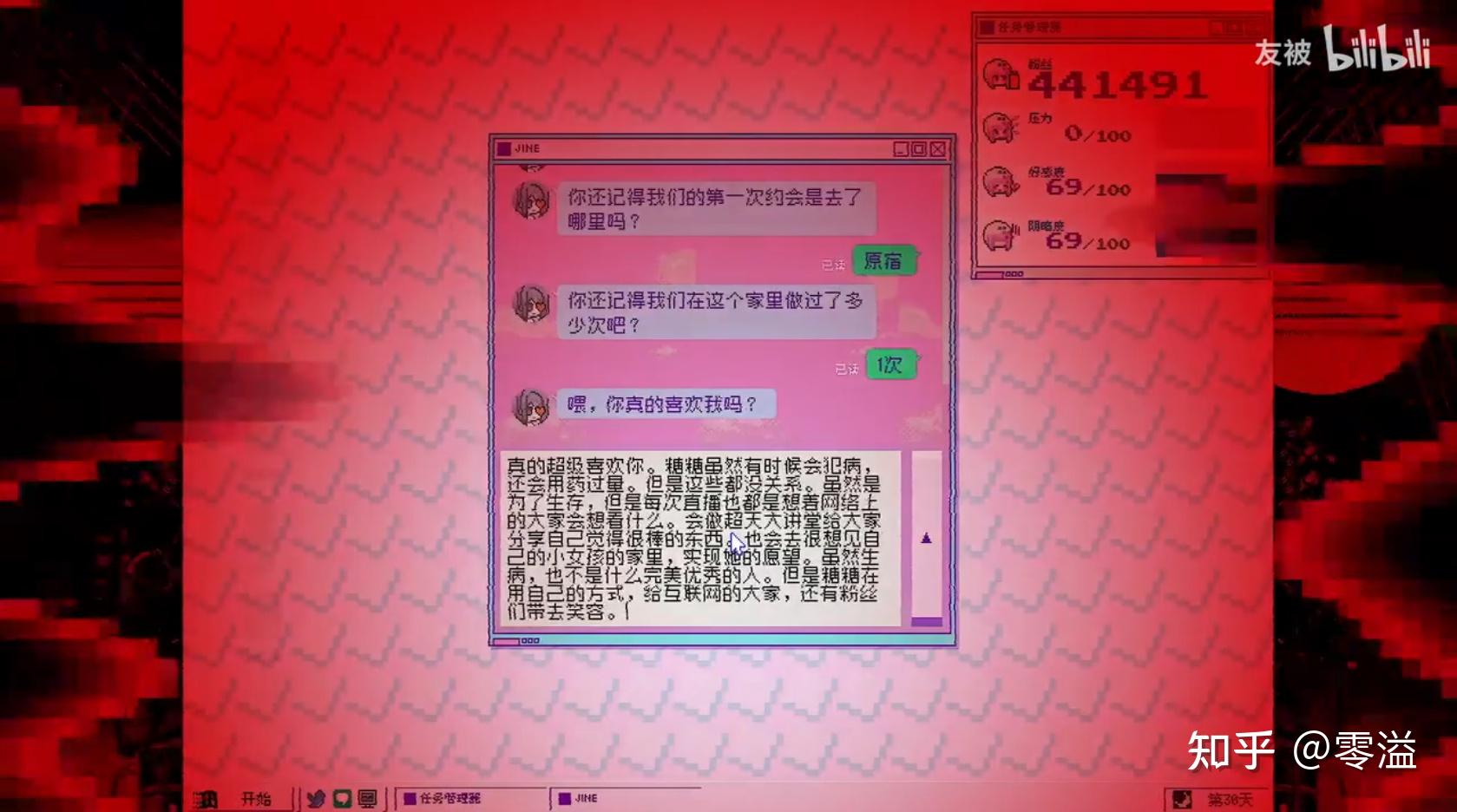 零溢的galgame日志08主播女孩重度依赖全结局解析