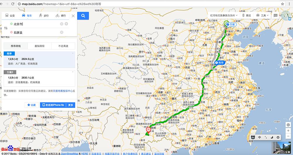 早上7点北京机场出发,下午18点准时到达石屏县.