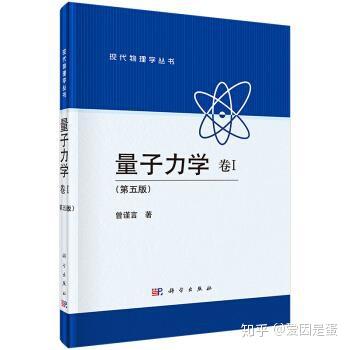 量子力学本科教材点评 知乎