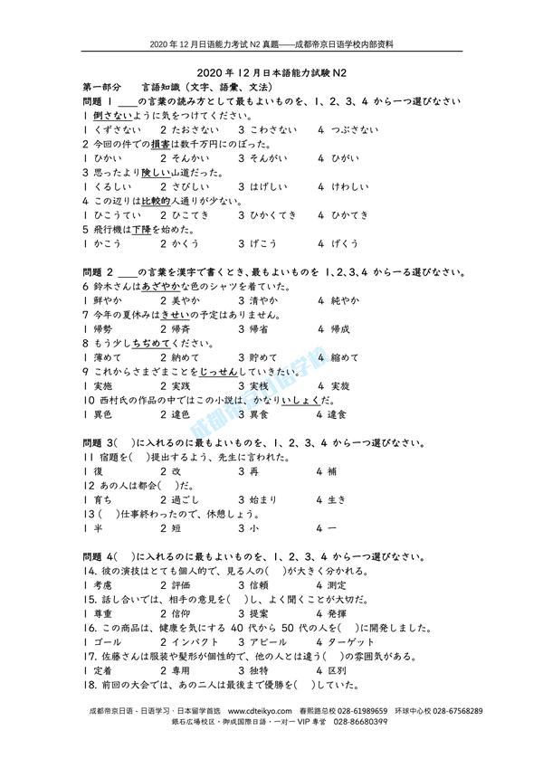 日语等级考试题型n2 13年12月n2答案解析 Jlpt历年真题n2百度云