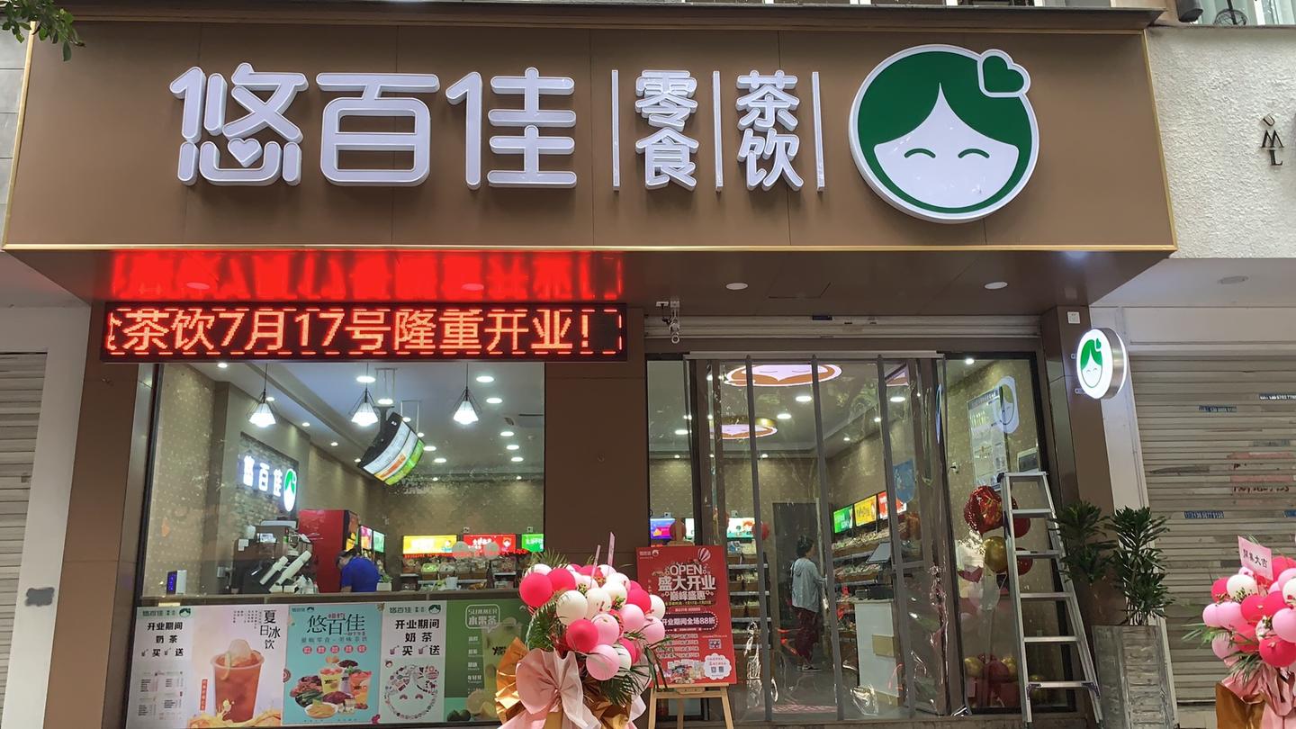上海悠百佳休闲零食品质严选与消费者一起探索美味世界奥秘