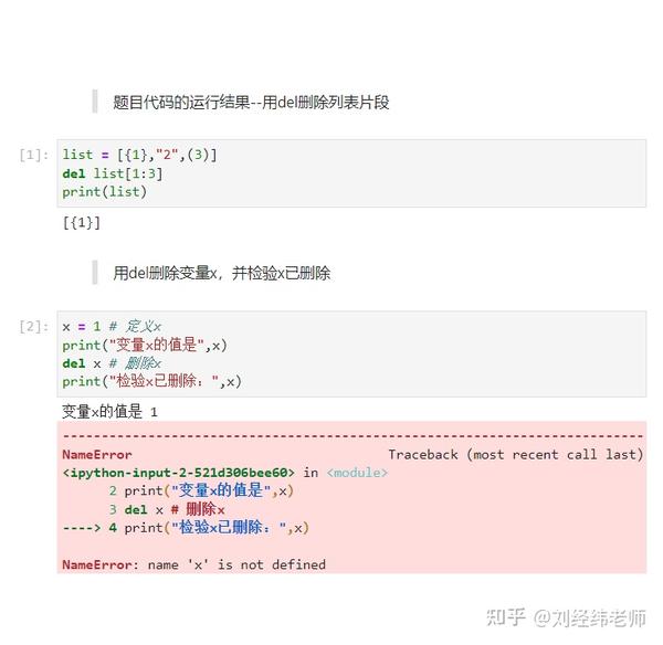 python如何删除变量名  第1张