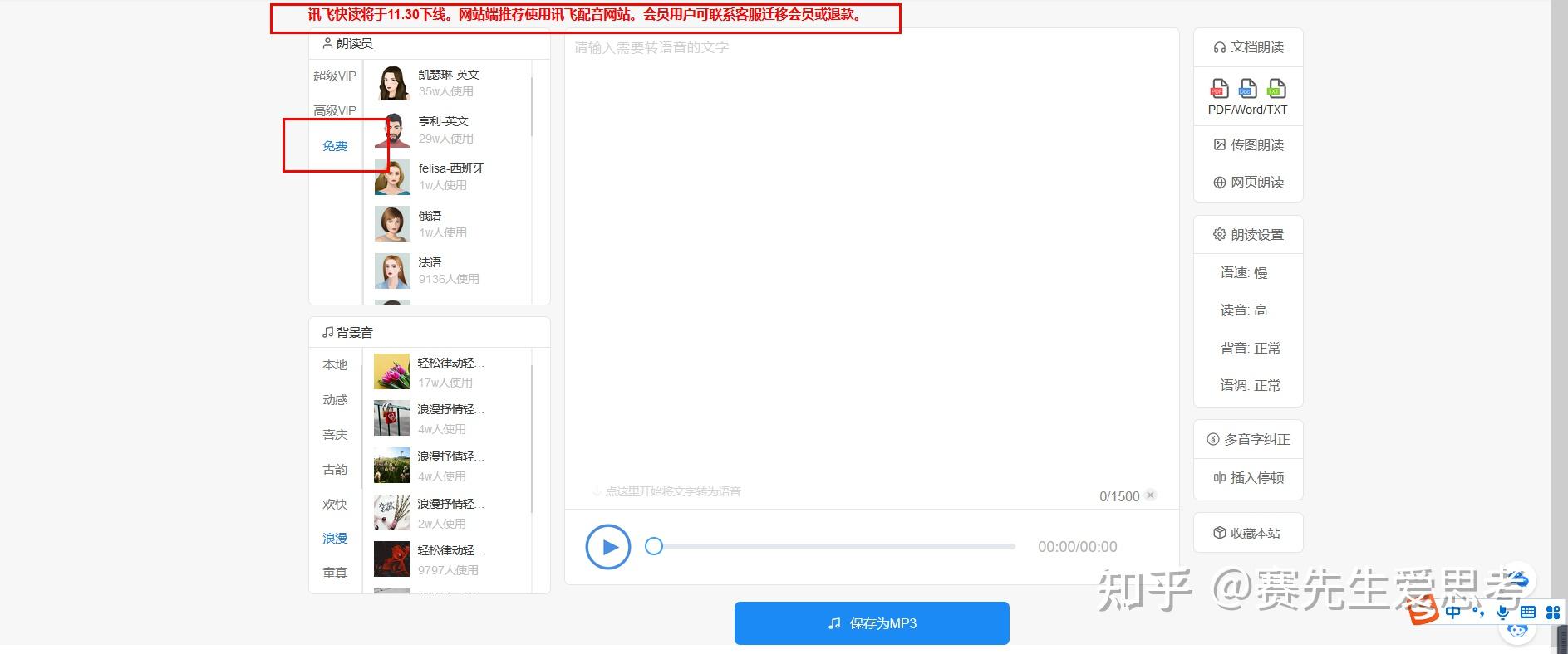 收藏级软件!好用的文字转语音软件? - 知乎