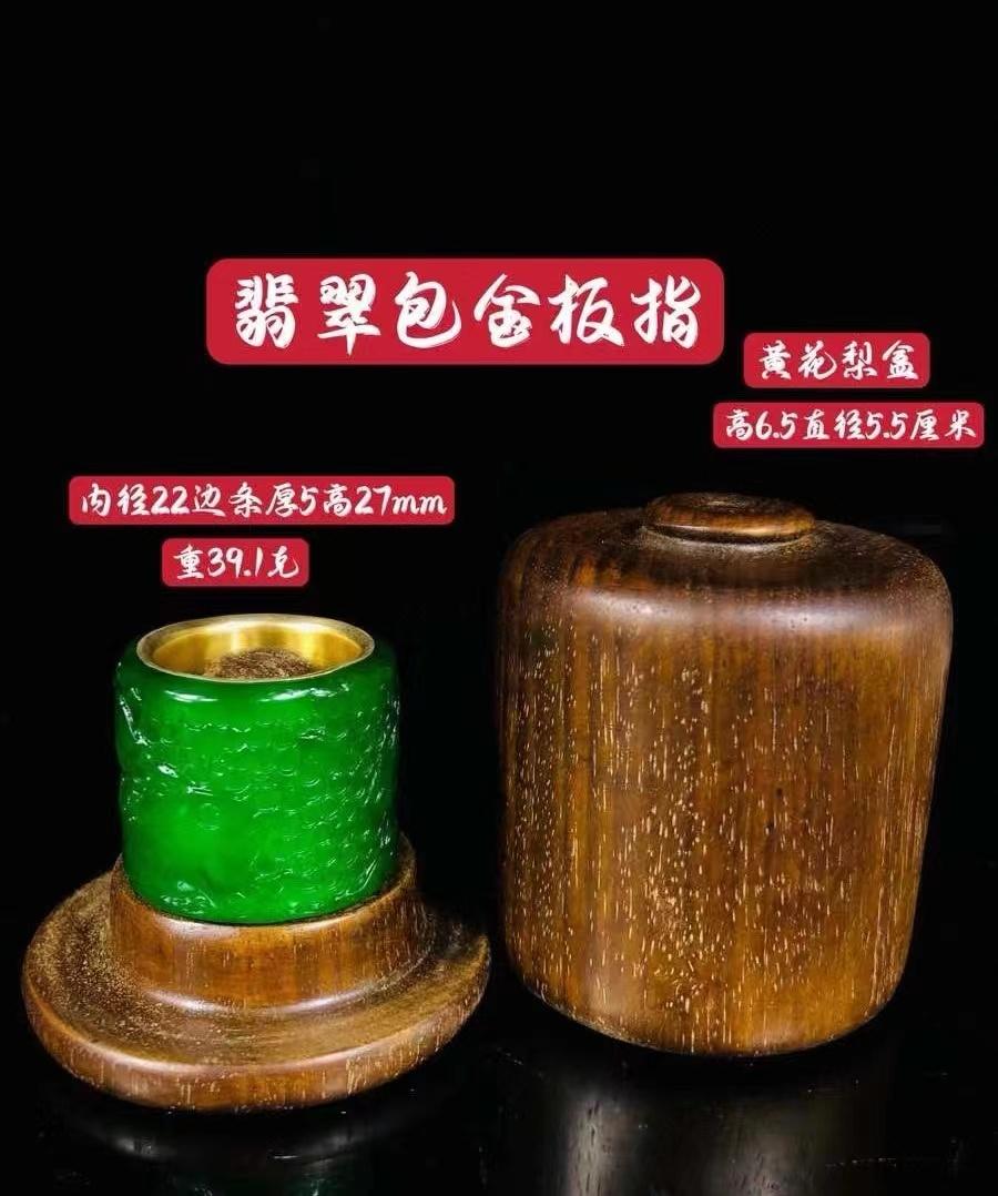 花梨木扳指盒、老玉扳指一套 花梨木扳指盒、老玉扳指一套 清乾隆御制翡翠扳指赏析