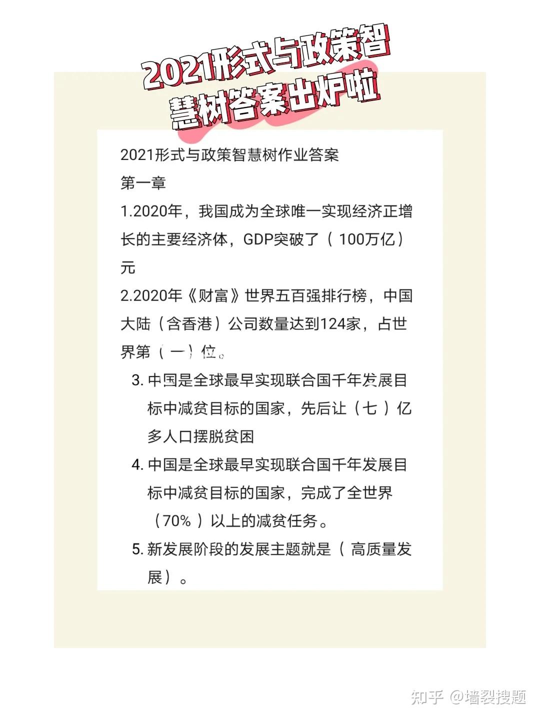 2022智慧树知到形势与政策第二章答案