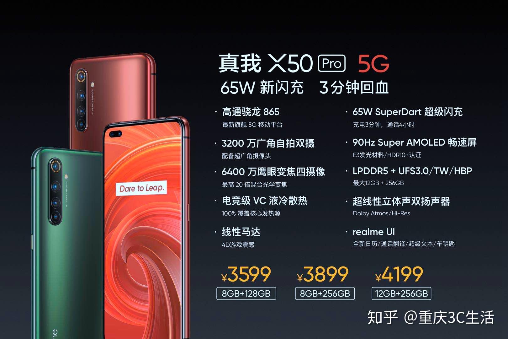 65w新闪充潮玩旗舰realme真我x50pro5g发布售价3599元起