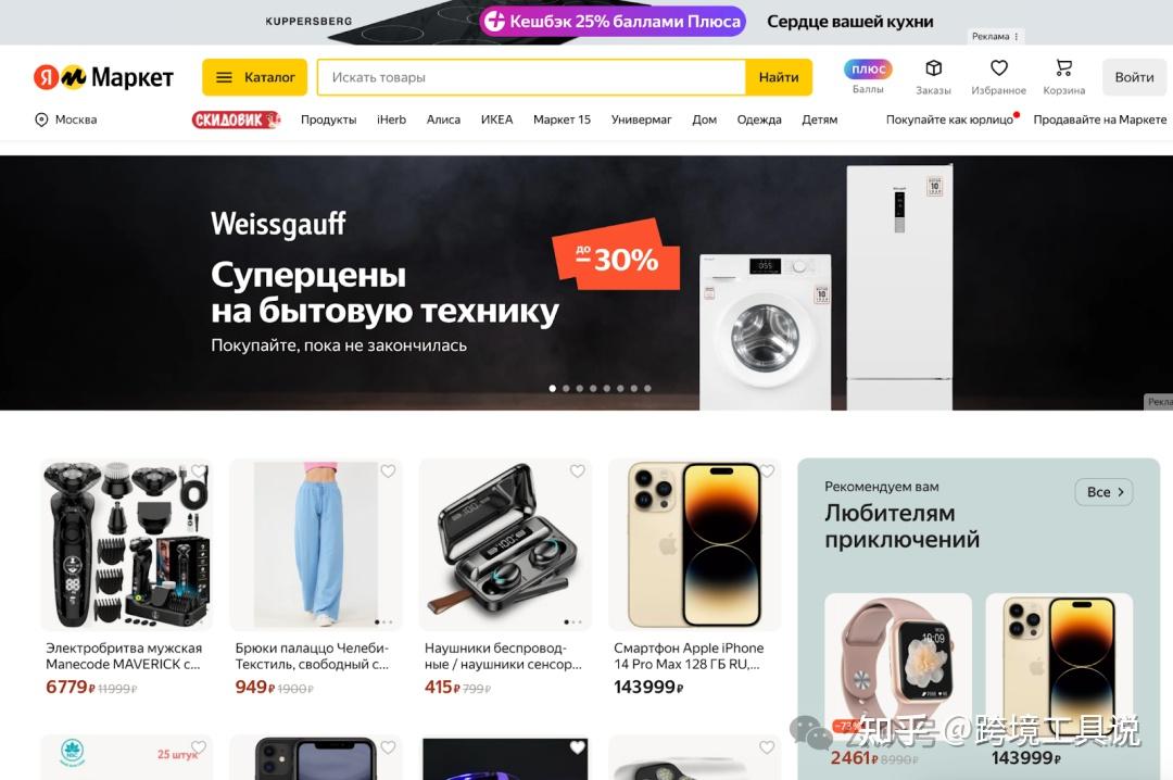 2025年俄罗斯7大电商平台推荐 - 知乎