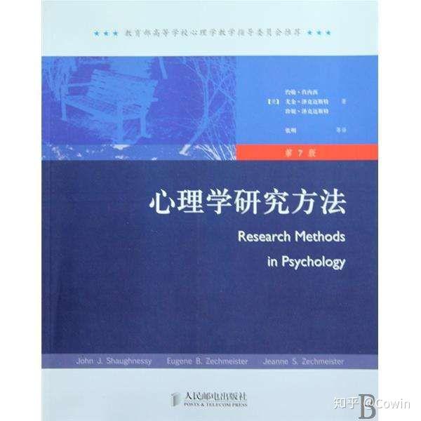 清华大学应用心理学347考研参考书目?