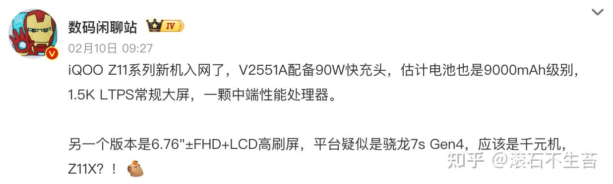 LCD党有福了,拒绝频闪,iQOO Z11X 护眼新机马上就到!