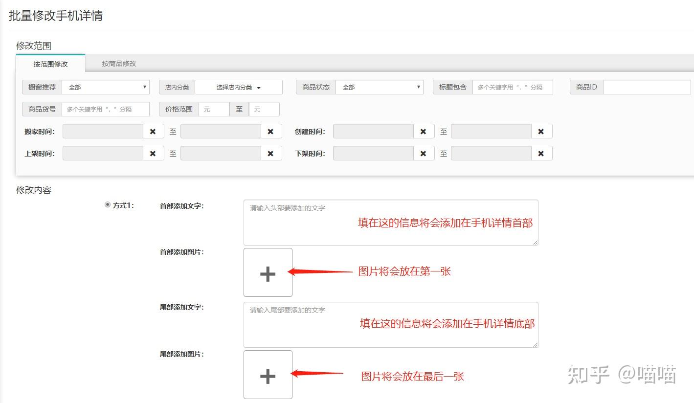 拼多多店铺如何批量修改手机详情